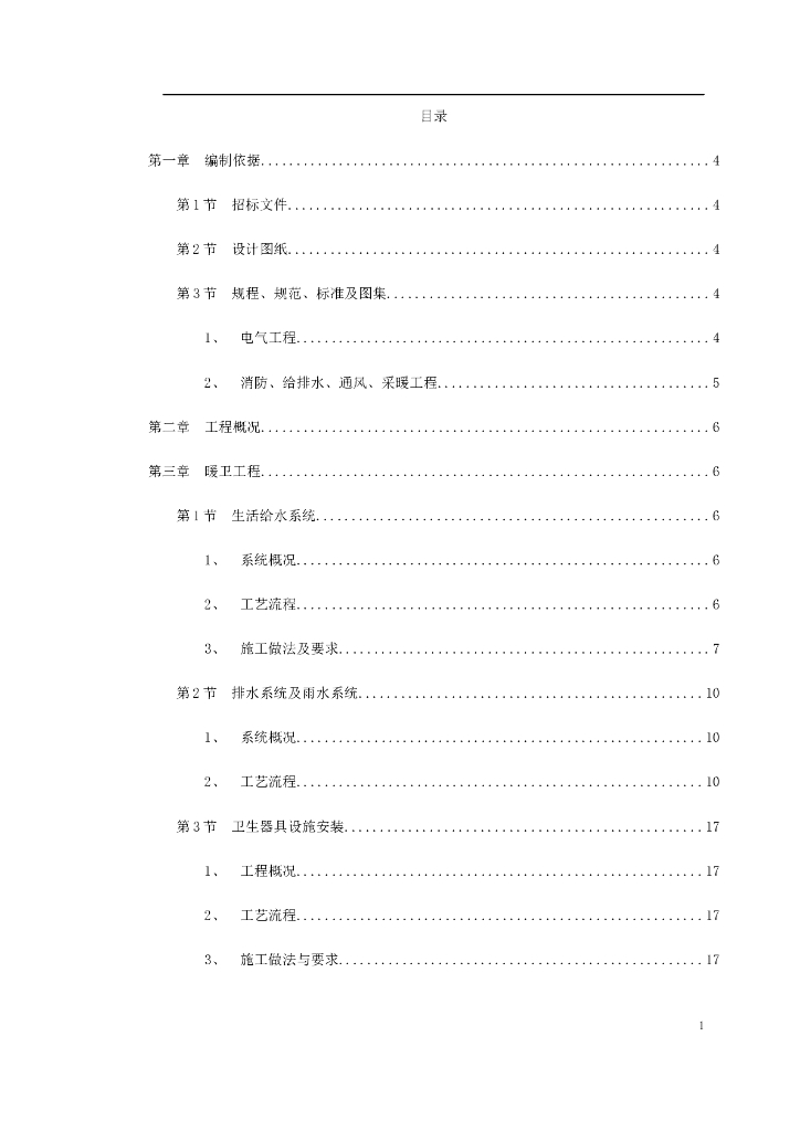 某大学新建教学楼电气施工组织设计