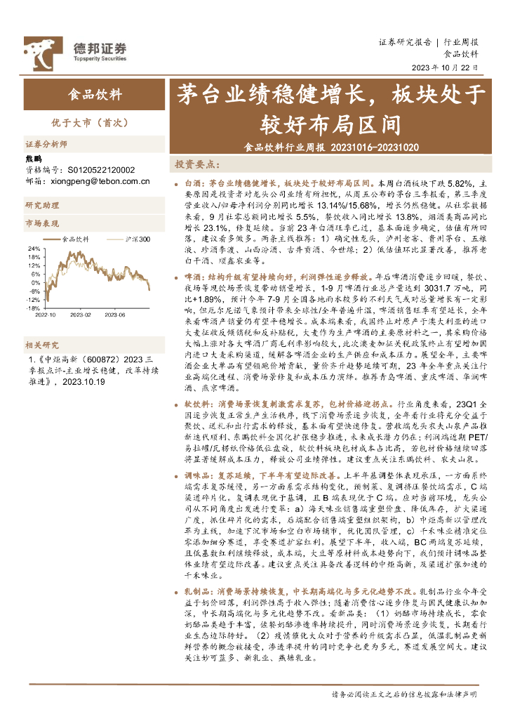 德邦证券：食品饮料行业周报：茅台业绩稳健增长，板块处于较好布局区间