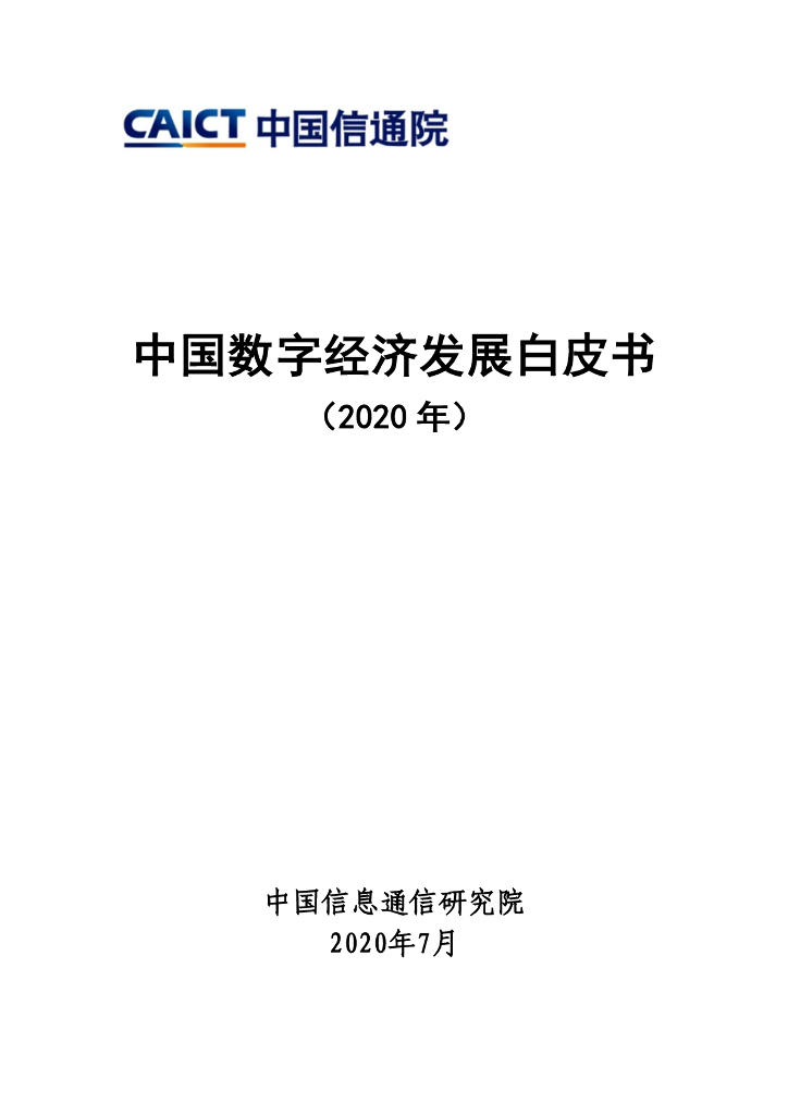 工业互联网产业联盟：时间敏感网络(TSN)产业发展报告：网络设备互通测试报告