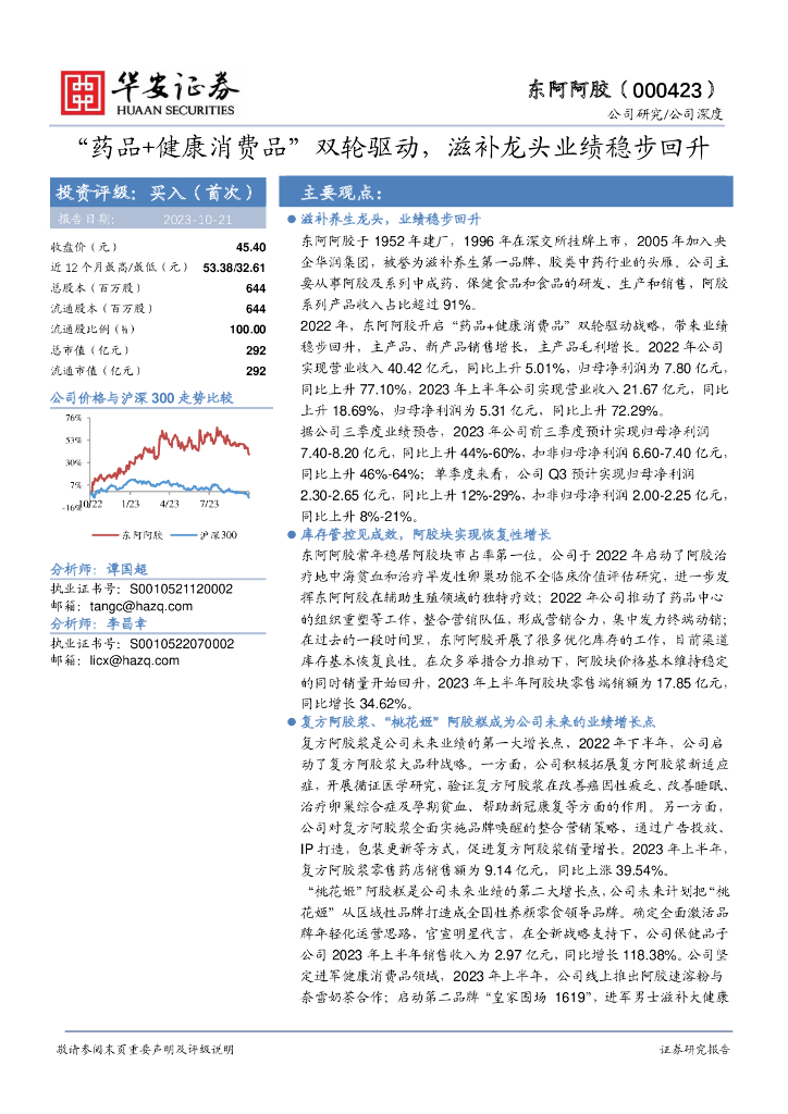 华安证券：东阿阿胶（000423）-“药品+健康消费品”双轮驱动，滋补龙头业绩稳步回升