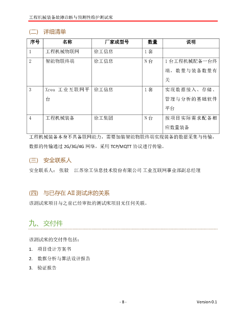 工业互联网产业联盟：基于人工智能技术的工程机械装备故障诊断与预测性维护测试床_第8页