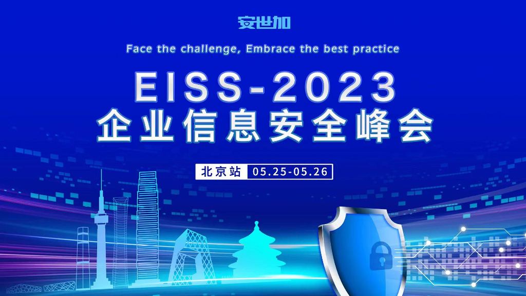 EISS-2023BJ某车企（陈然）：制造业视角下的数据安全（脱敏）