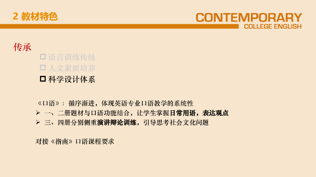 曹妮：传承创新，多元立体《现代大学英语》教材体系与资源建设_第9页