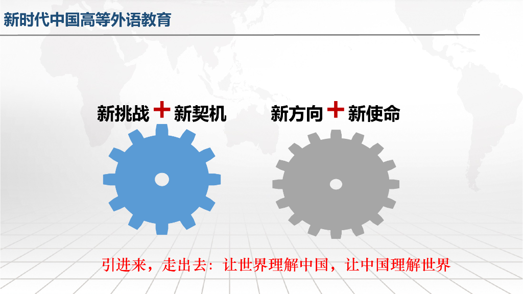 四川外国语大学（刘玉梅教授）：以“三进”为引领构建外语专业_第9页