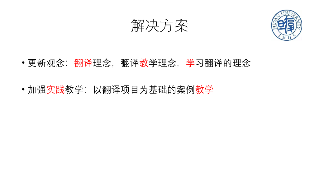 陶友兰教授：知行合一译思并举：人工智能时代翻译项目案例教学_第6页