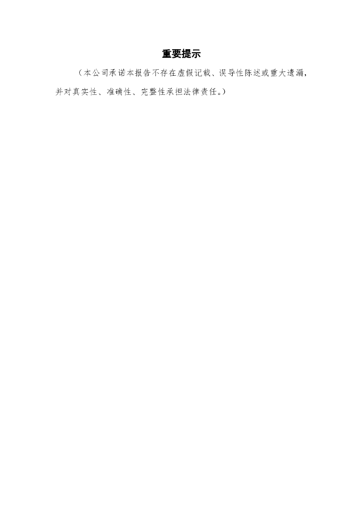 广州越秀金融控股集团股份有限公司2021年半年度报告_第2页