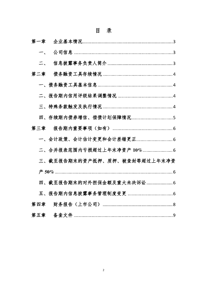 广州越秀金融控股集团股份有限公司2021年半年度报告_第4页