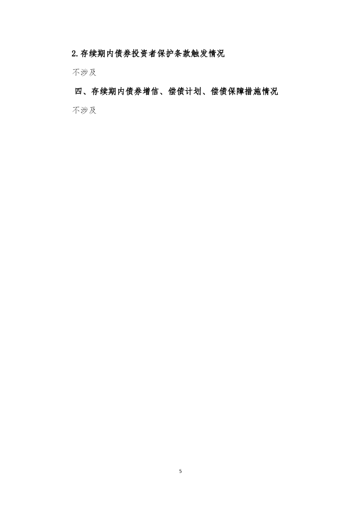 广州越秀金融控股集团股份有限公司2021年半年度报告_第7页
