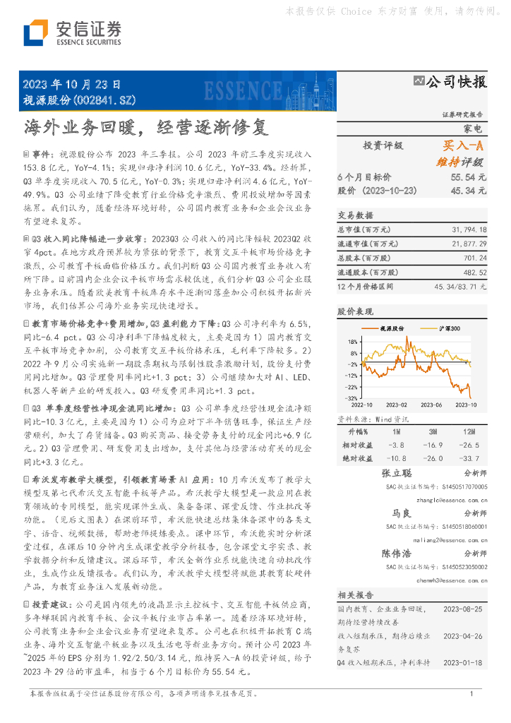安信证券：视源股份（002841）-海外业务回暖，经营逐渐修复