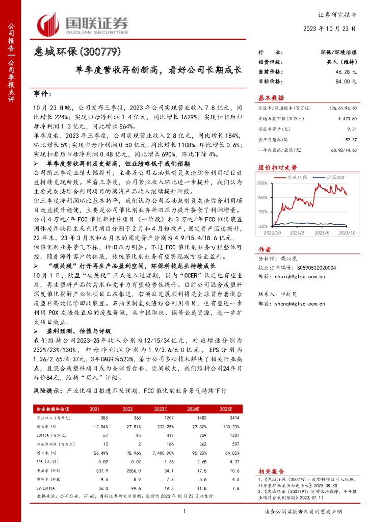 国联证券：惠城环保（300779）-单季度营收再创新高，看好公司长期成长