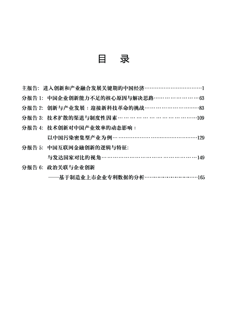 人大国发院：进入创新和产业融合发展关键期的中国经济——宏观经济论坛报告