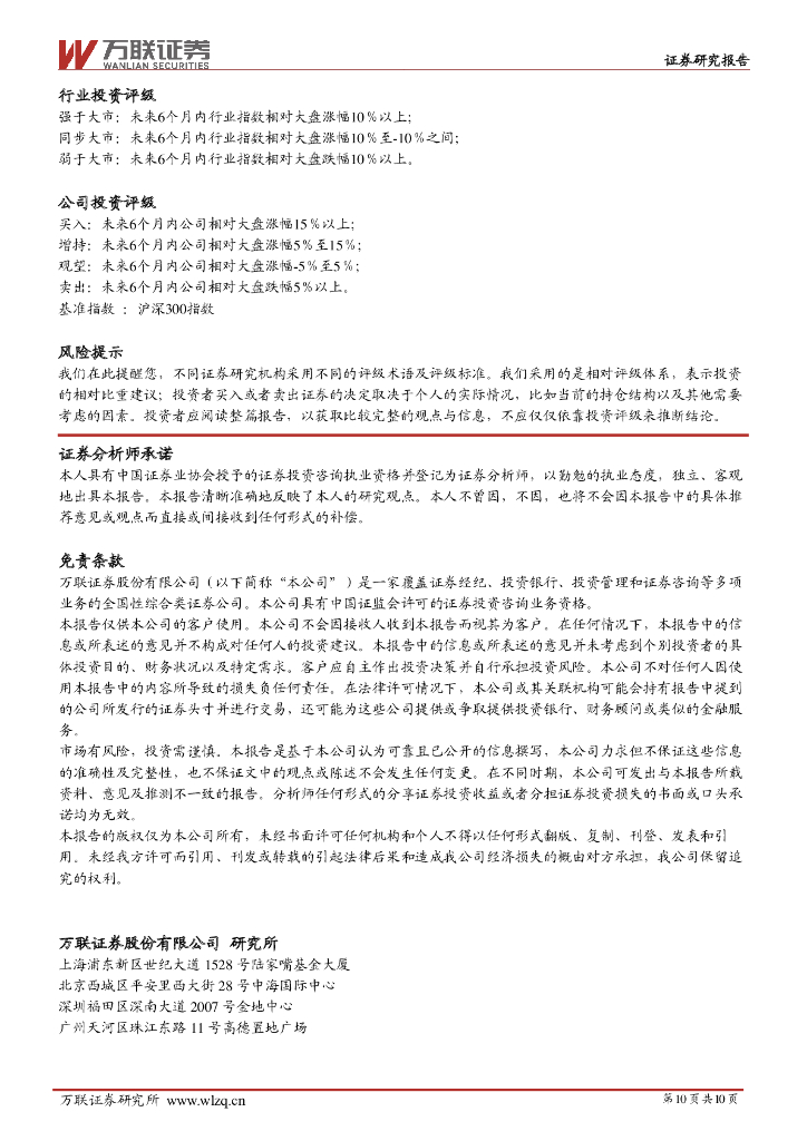 万联证券：计算机行业周观点：人工智能国产替代需求提升，关注AI大模型及产品应用落地_第10页