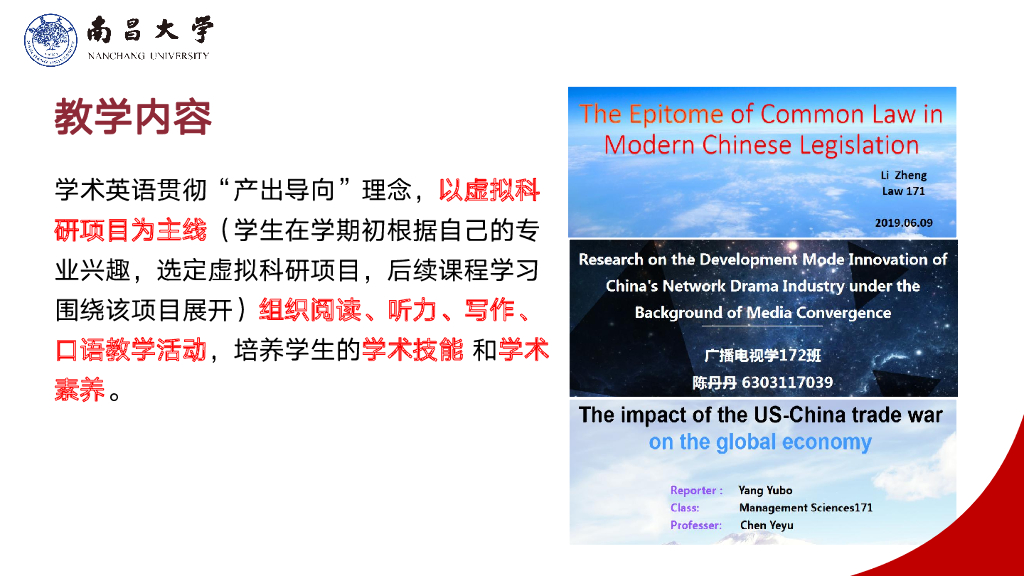 南昌大学（陈夜雨教授）：一流本科人才培养目标下的学术英语教学改革与实践_第8页