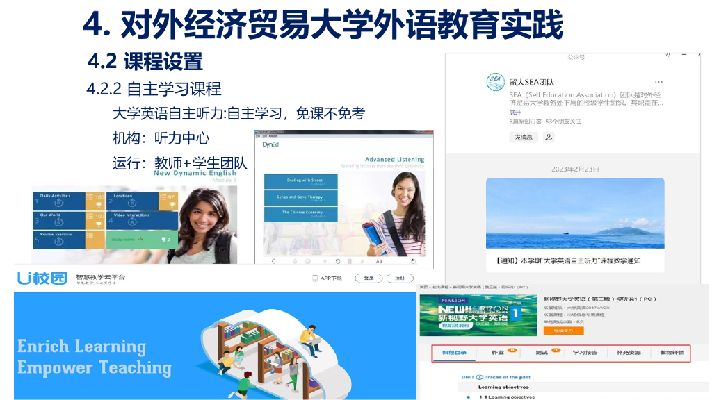 向明友：四新背景下特色院校大学外语教育的理念与实践：以对外经济贸易大学为例_第10页