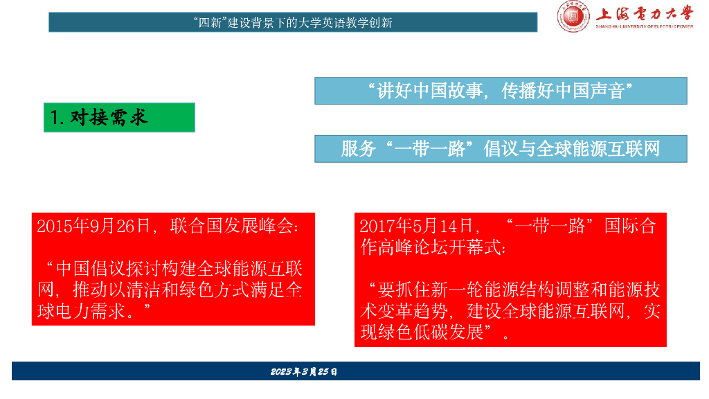 潘卫民教授-“四新”背景下服务“一带一路”能源电力国际合作战略的大学外语人才培养探索_第8页