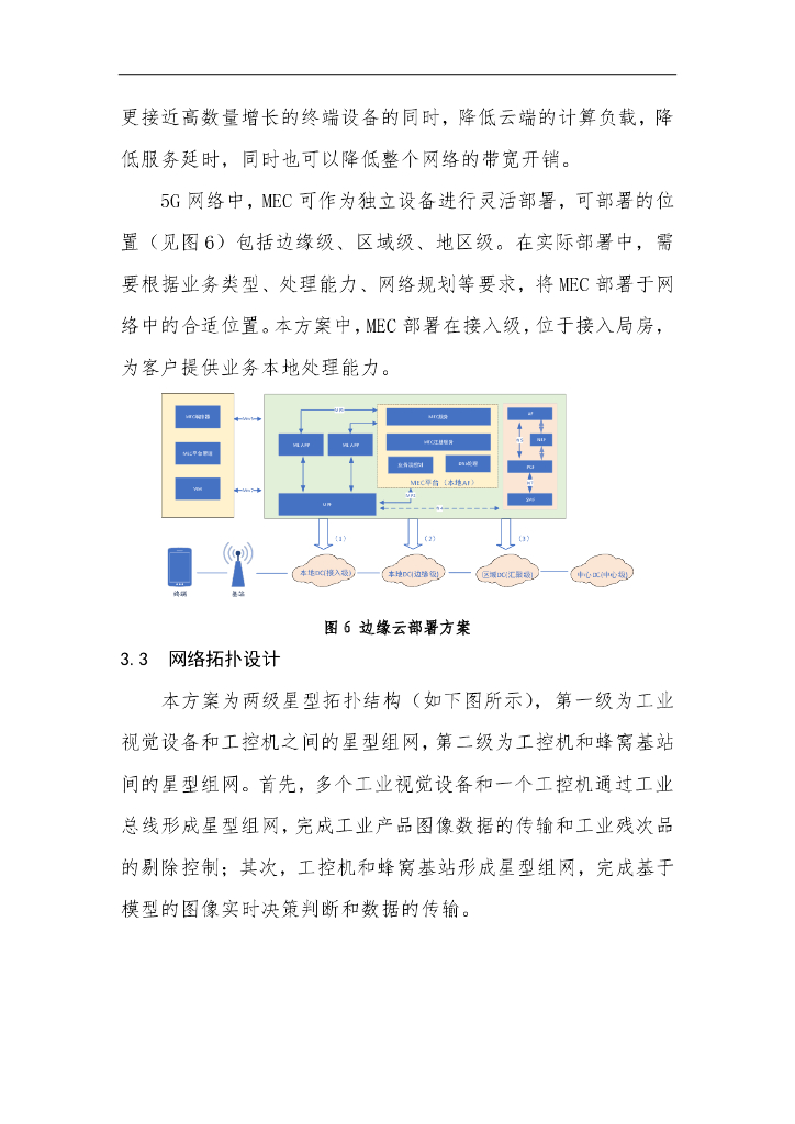 工业互联网产业联盟：基于5G和人工智能技术的产品质量实时检测和优化方案_第8页