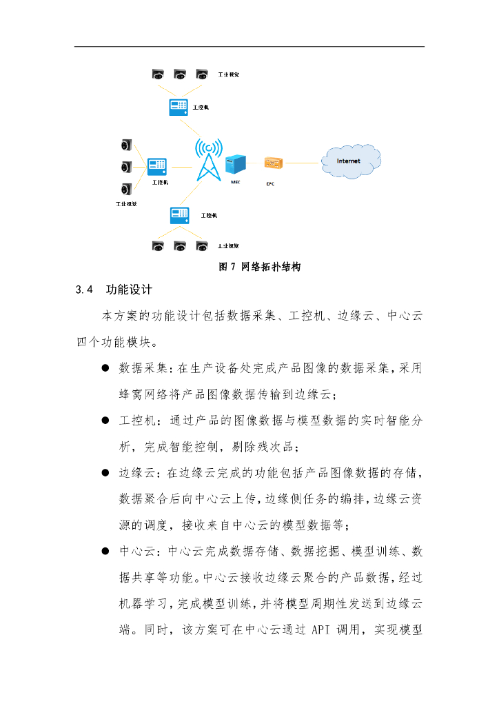 工业互联网产业联盟：基于5G和人工智能技术的产品质量实时检测和优化方案_第9页