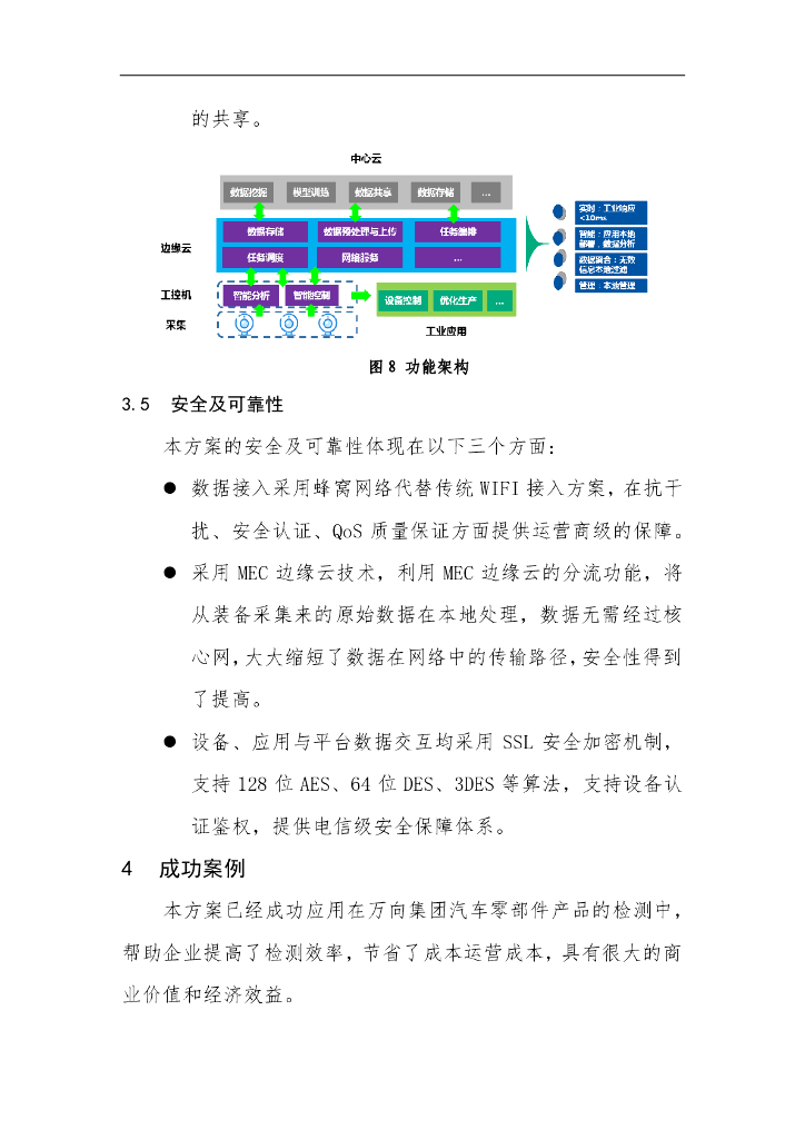 工业互联网产业联盟：基于5G和人工智能技术的产品质量实时检测和优化方案_第10页