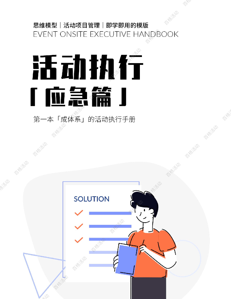 MarketUP：2021年蒙牛冠益乳品牌策略及创意传播规划
