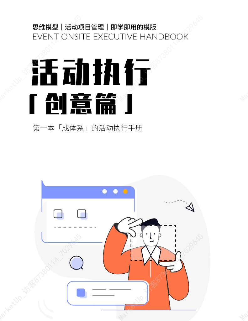 MarketUP：2021全年营销活动规划
