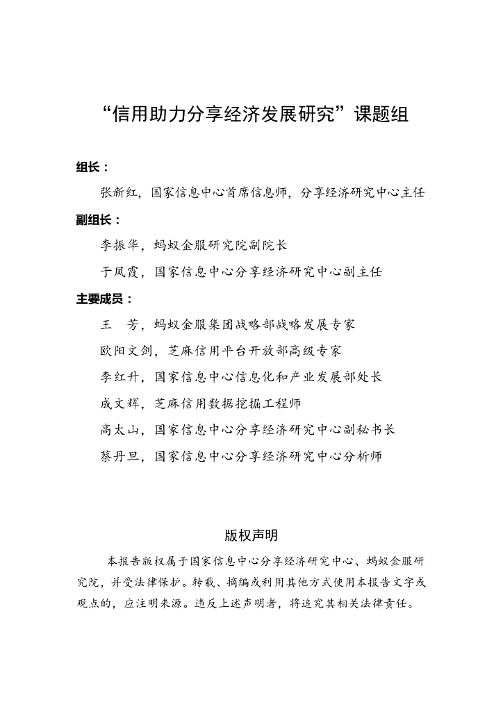 蚂蚁开放研究实验室：信用助力分享经济发展研究报告