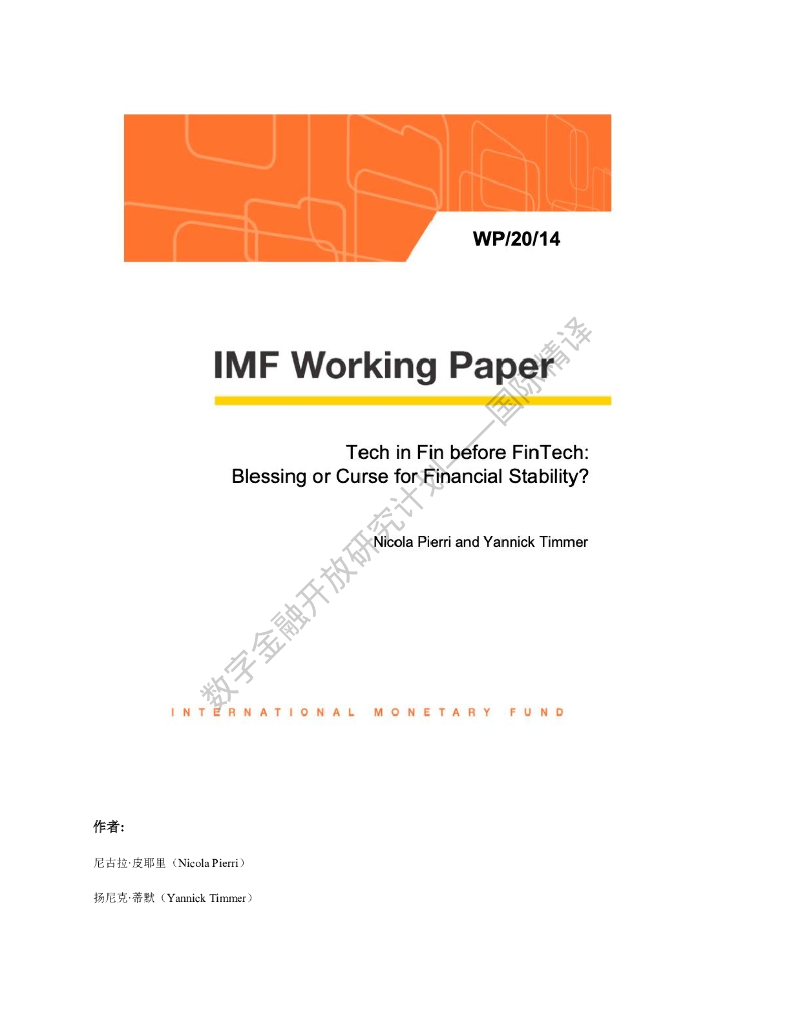 蚂蚁开放研究实验室：IMF：Fintech之前，Tech在Fin中的应用——对金融稳定是祝福还是诅咒？