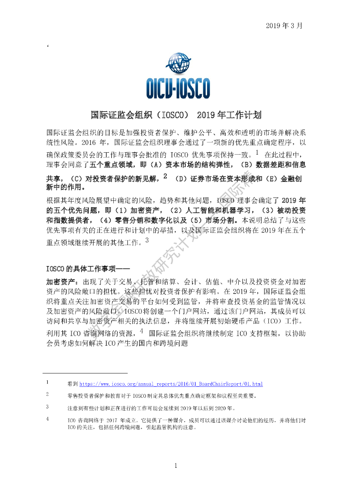 蚂蚁开放研究实验室：国际证监会组织：将重点关注Fintech的机遇及挑战
