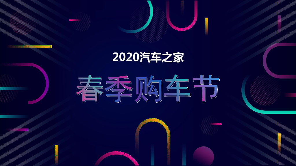MarketUP：2020大型车展活动策划方案
