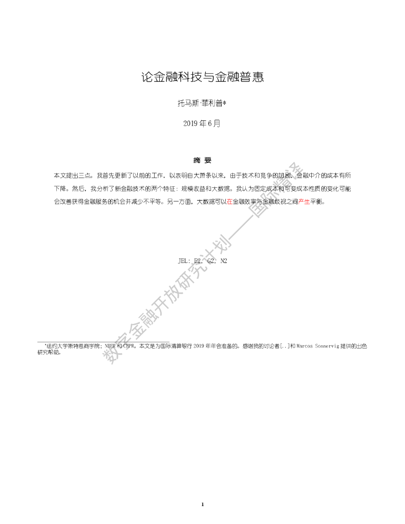 蚂蚁开放研究实验室：NBER：论金融科技与金融普惠