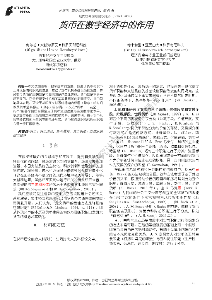 蚂蚁开放研究实验室：货币在数字经济中的作用