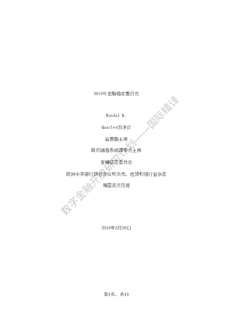 蚂蚁开放研究实验室：FSB：将研究大科技公司进入金融服务的影响