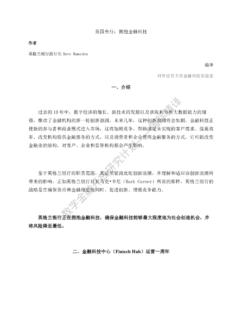 蚂蚁开放研究实验室：英国央行：拥抱金融科技