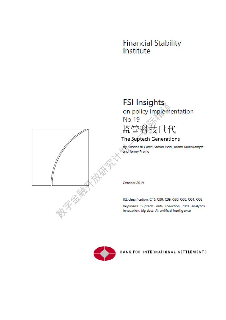蚂蚁开放研究实验室：FSI：监管科技世代