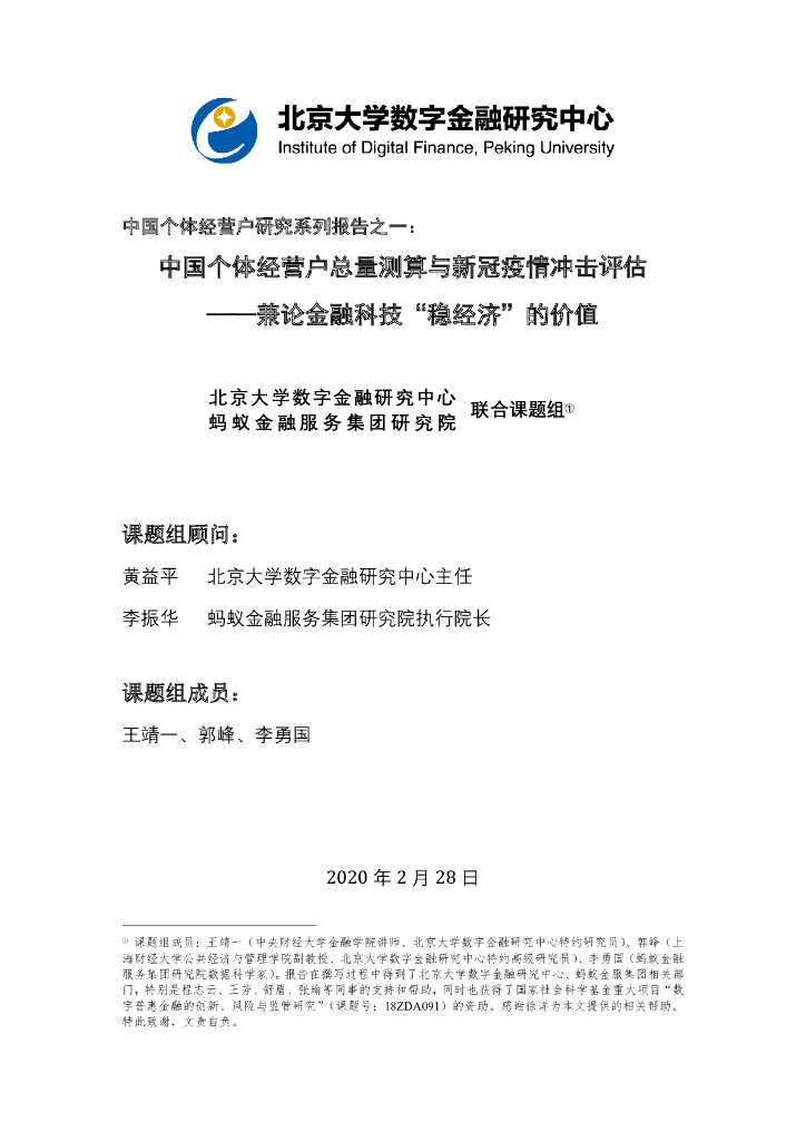 蚂蚁开放研究实验室：房价、消费信贷与居民消费——基于蚂蚁金服消费与信贷大数据的实证分析f