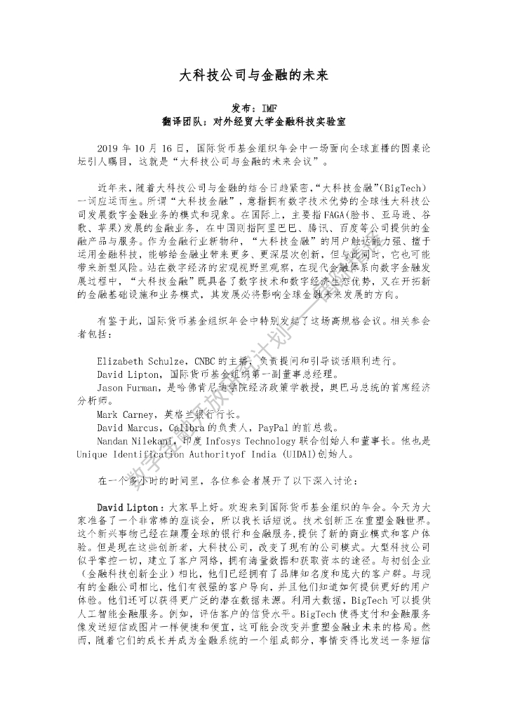 蚂蚁开放研究实验室：IMF：大科技公司与金融的未来