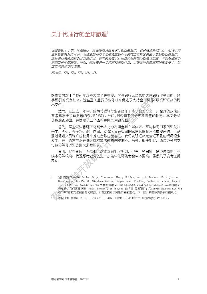 蚂蚁开放研究实验室：BIS：为何代理银行正在退出国际汇款业务