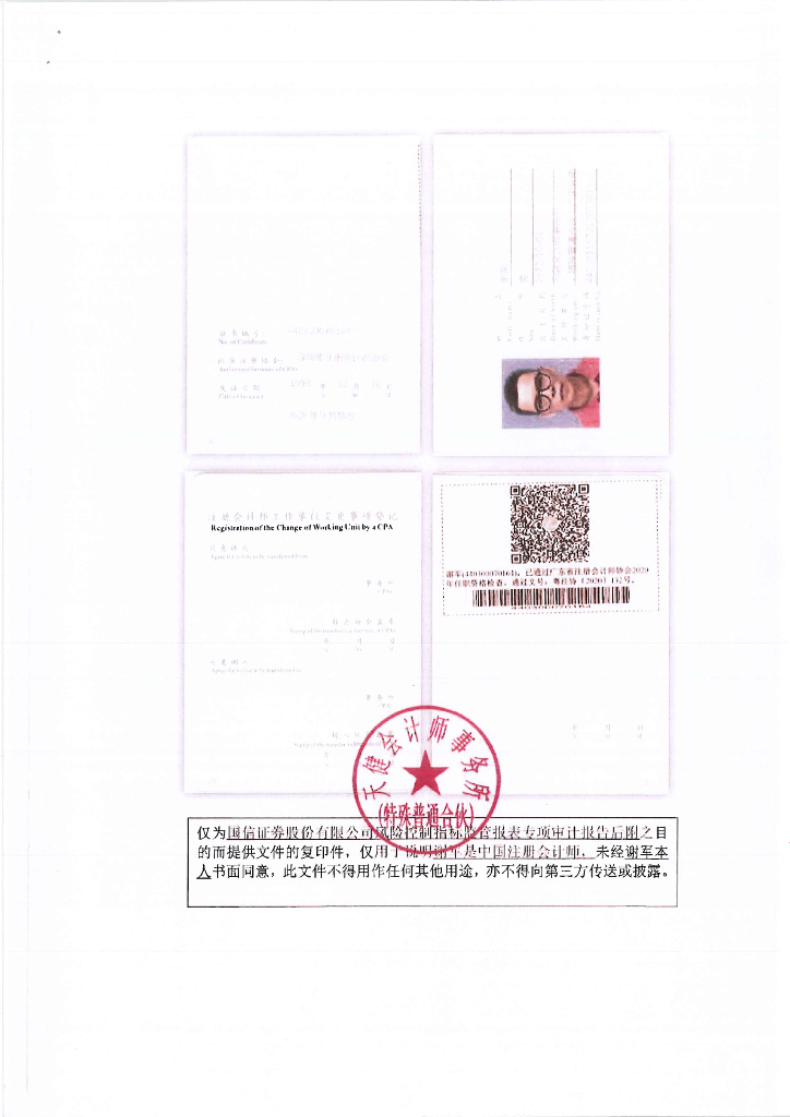 国信证券股份有限公司2020年度净资本专项审计报告
