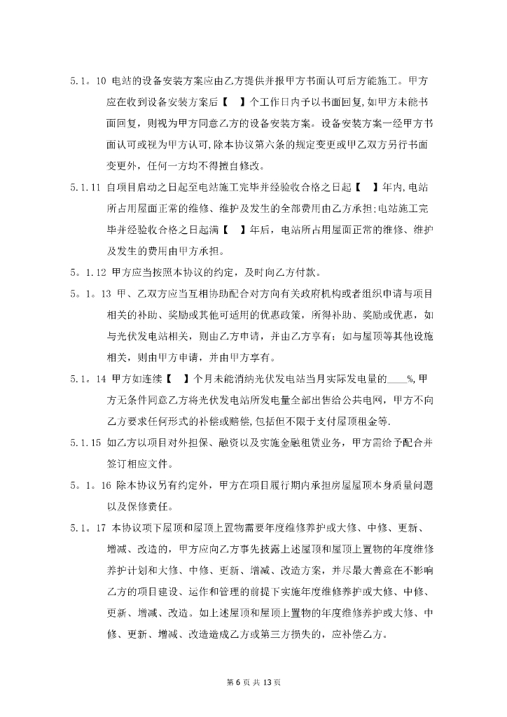 合同能源管理协议模板_第6页