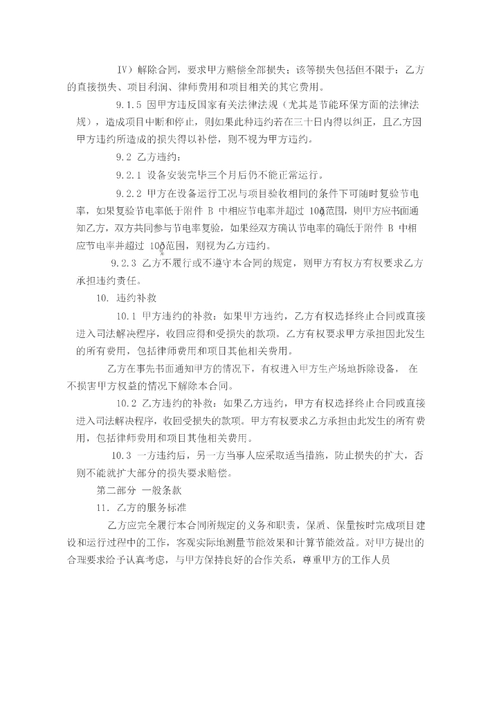 合同能源管理合同范本_第6页