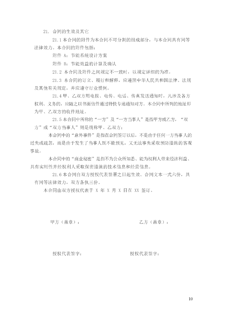合同能源管理合同范本_第10页