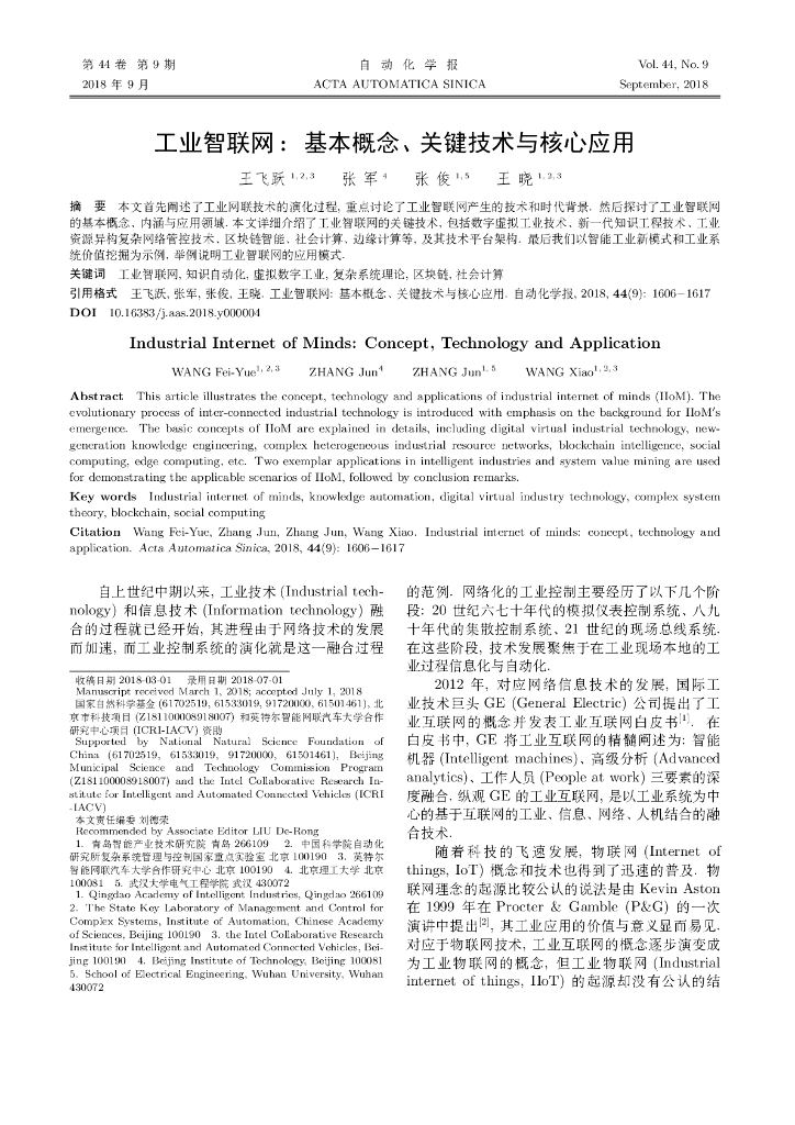 工业智联网：基本概念、关键技术与核心应用