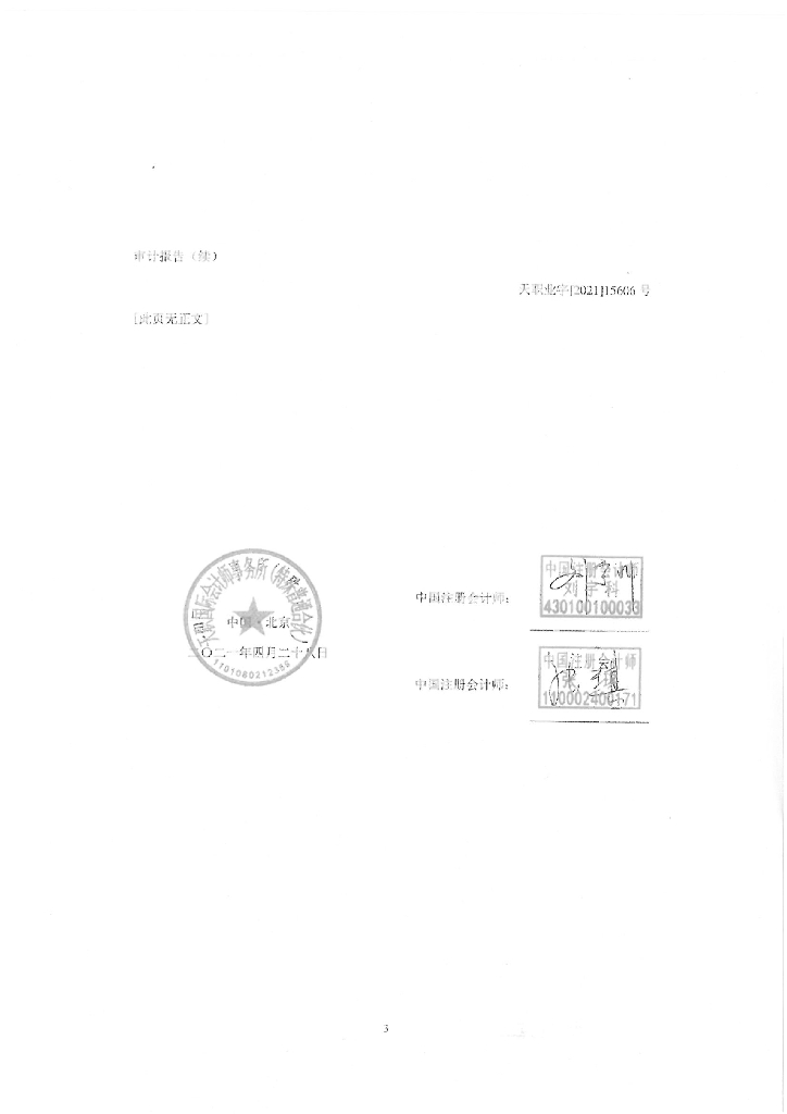 长沙水业集团有限公司2020年年度报告