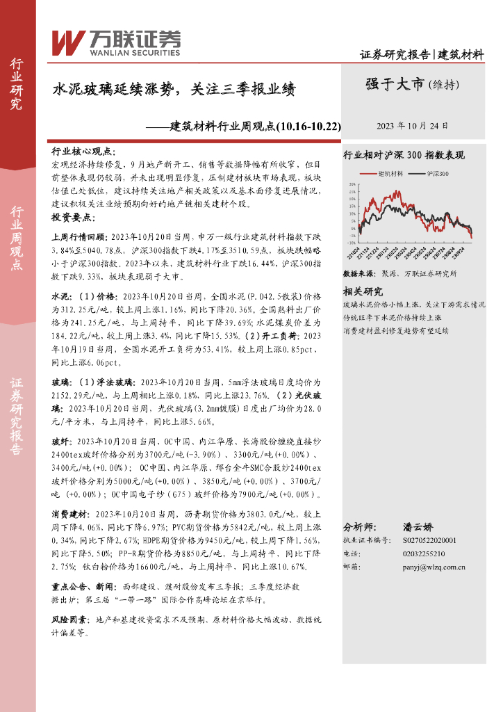 万联证券：建筑材料行业周观点：水泥玻璃延续涨势，关注三季报业绩