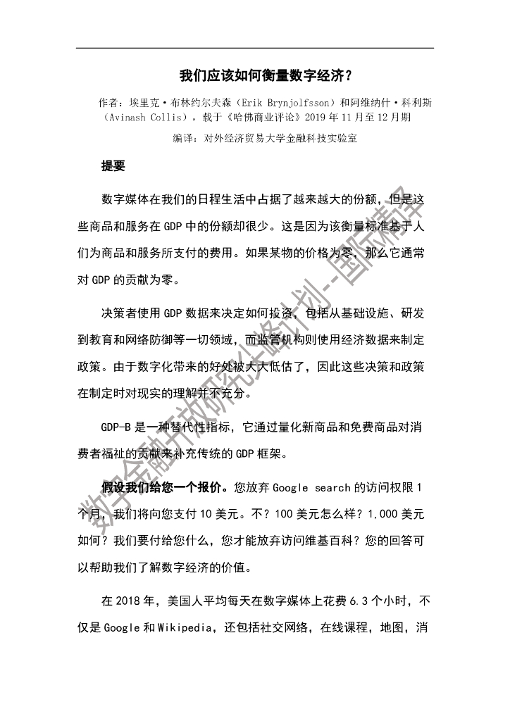 蚂蚁开放研究实验室：我们应该如何衡量数字经济？