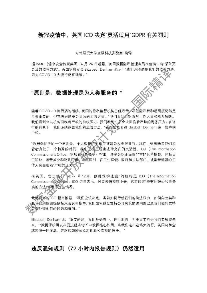 蚂蚁开放研究实验室：新冠疫情中，英国ICO决定“灵活适用”GDPR有关罚则