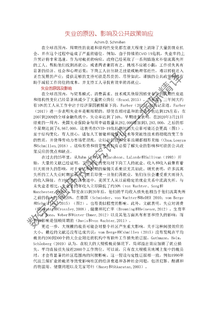 蚂蚁开放研究实验室：WBG：失业的原因影响及公共政策响应