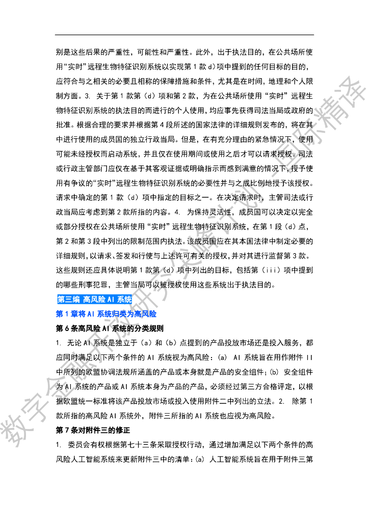 蚂蚁开放研究实验室：欧盟《人工智能法》提案_第6页