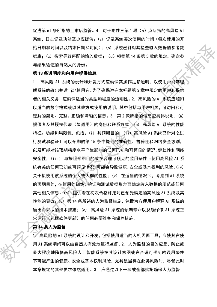 蚂蚁开放研究实验室：欧盟《人工智能法》提案_第10页