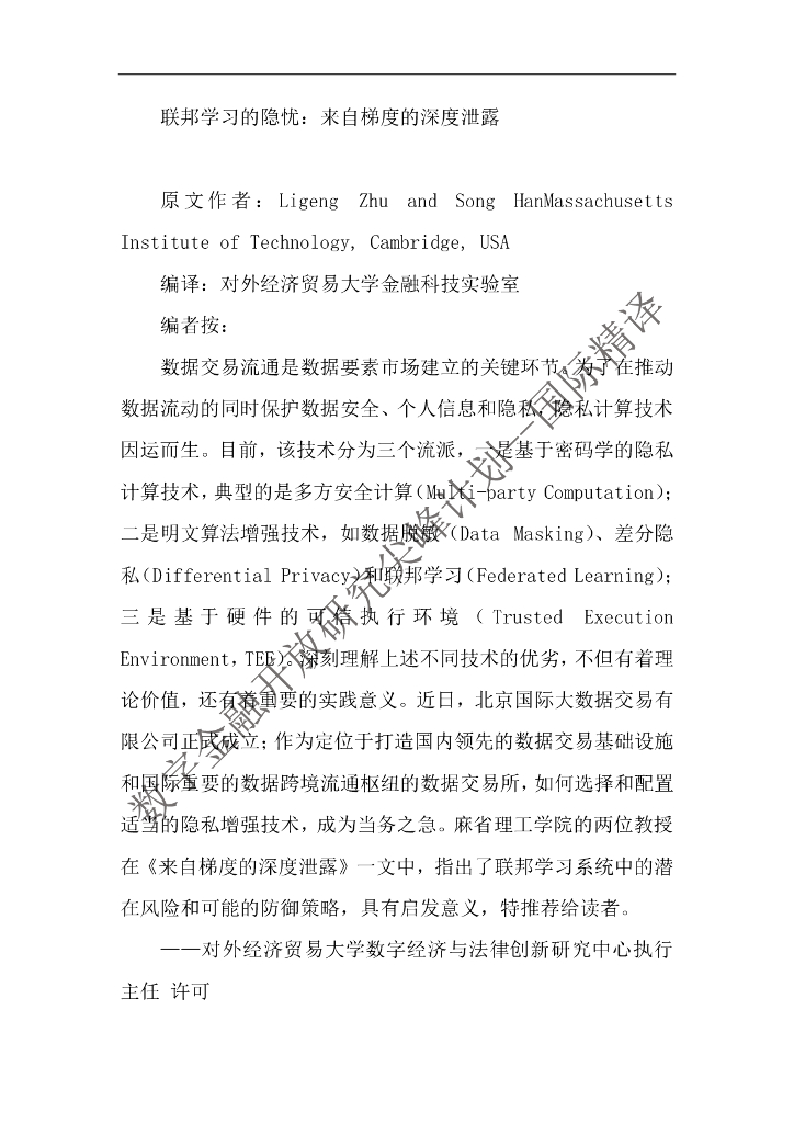 蚂蚁开放研究实验室：联邦学习的隐忧：来自梯度的深度泄露