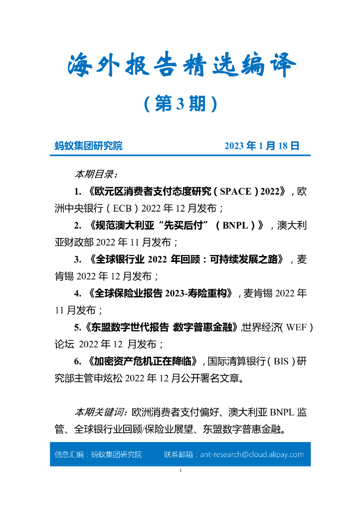 蚂蚁开放研究实验室：海外报告精选编译（第3期）